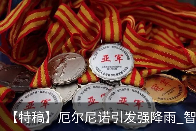 【特稿】厄尔尼诺引发强降雨 智利沙漠花海盛放