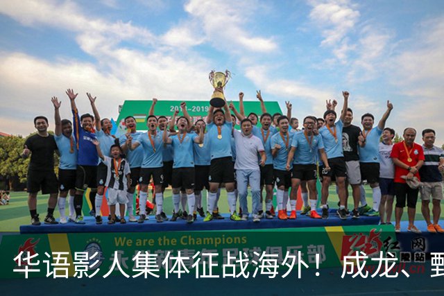 华语影人集体征战海外！成龙、甄子丹、李安携重磅新作来袭