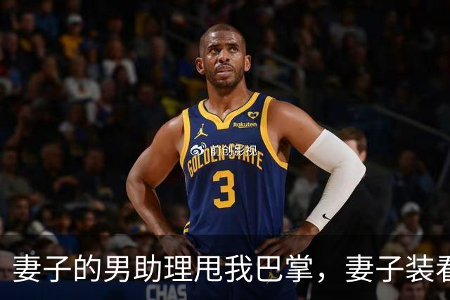 妻子的男助理甩我巴掌，妻子装看不见。5分钟后她公司破产了