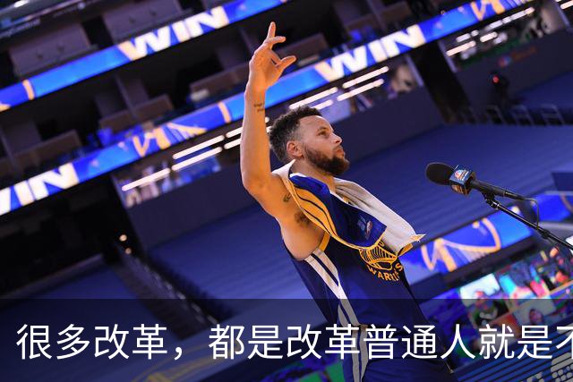 很多改革，都是改革普通人就是不改革自己，不足以服人