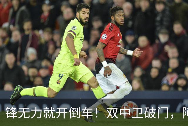 锋无力就开倒车！双中卫破门，阿森纳2-0埃弗顿积分追平曼城