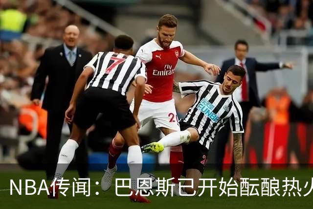 NBA传闻：巴恩斯已开始酝酿热火队字母哥与尼克斯队唐斯交易方案